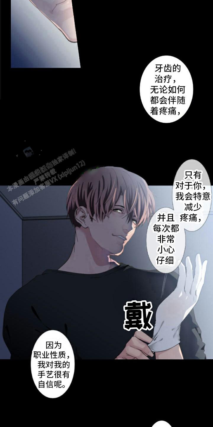 牙疼患者漫画,第16话2图