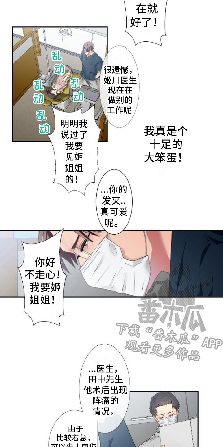 牙疼患者漫画,第17话2图