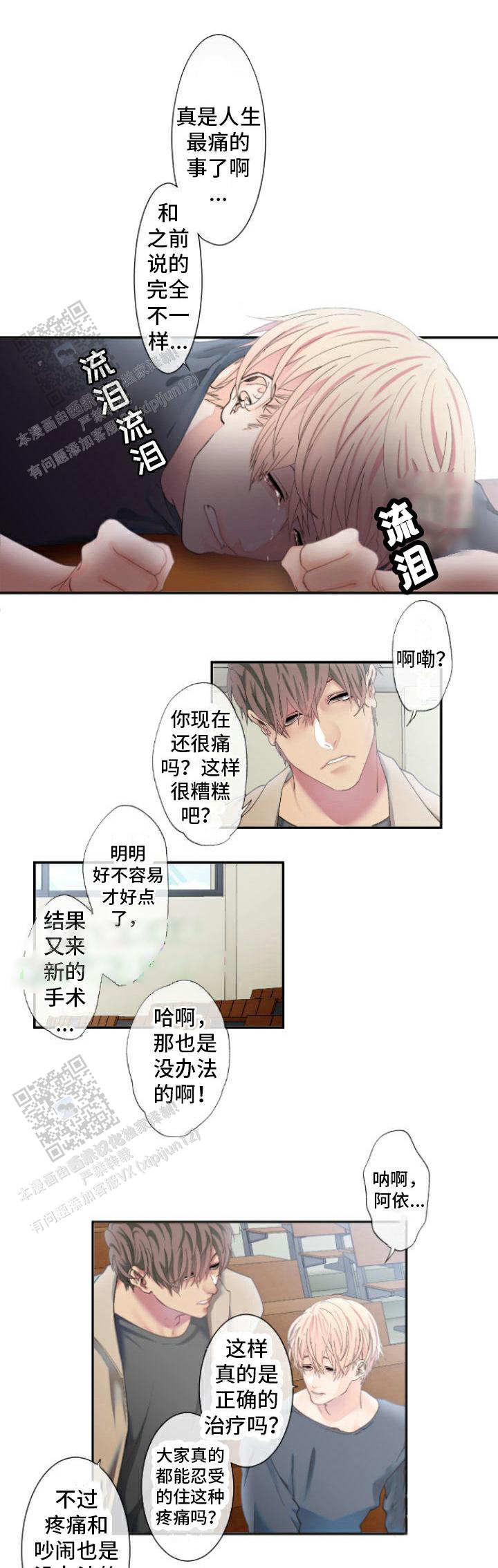 牙疼患者漫画,第10话1图