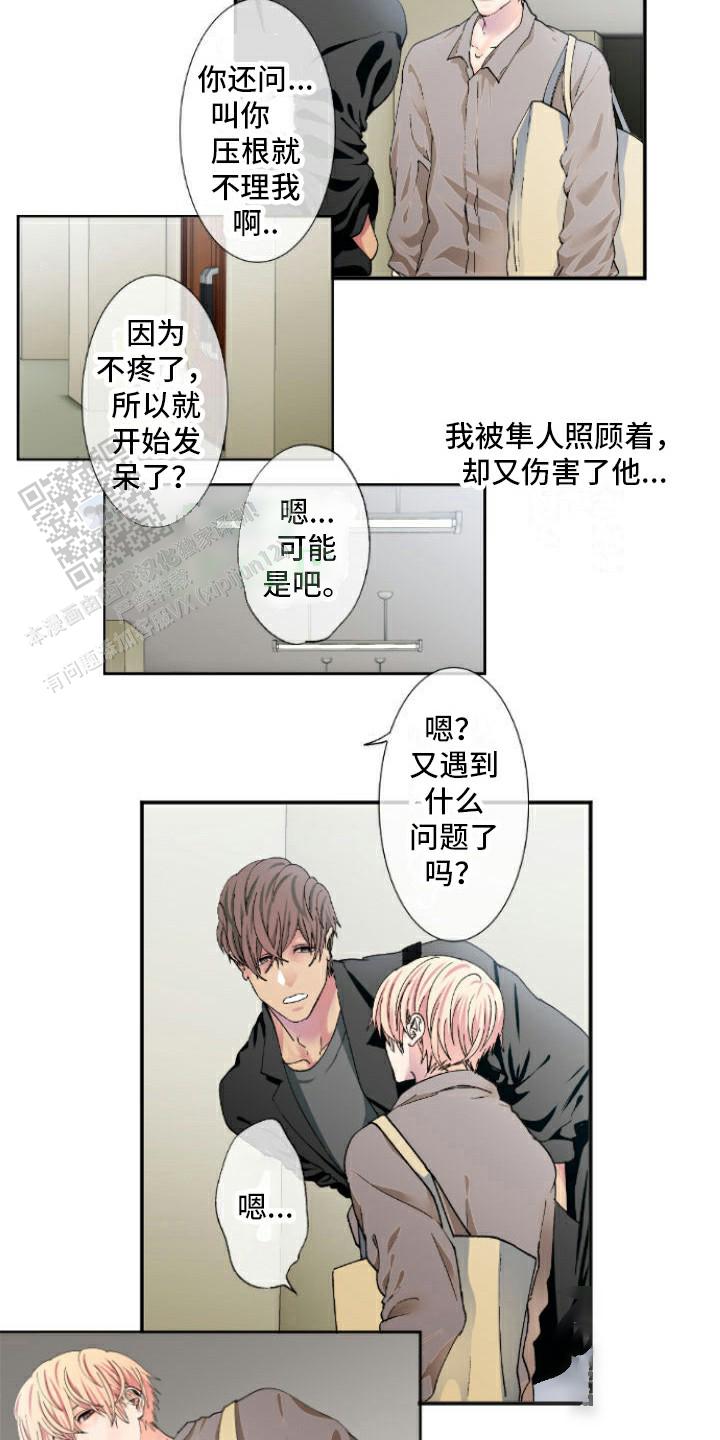 牙疼患者漫画,第11话1图