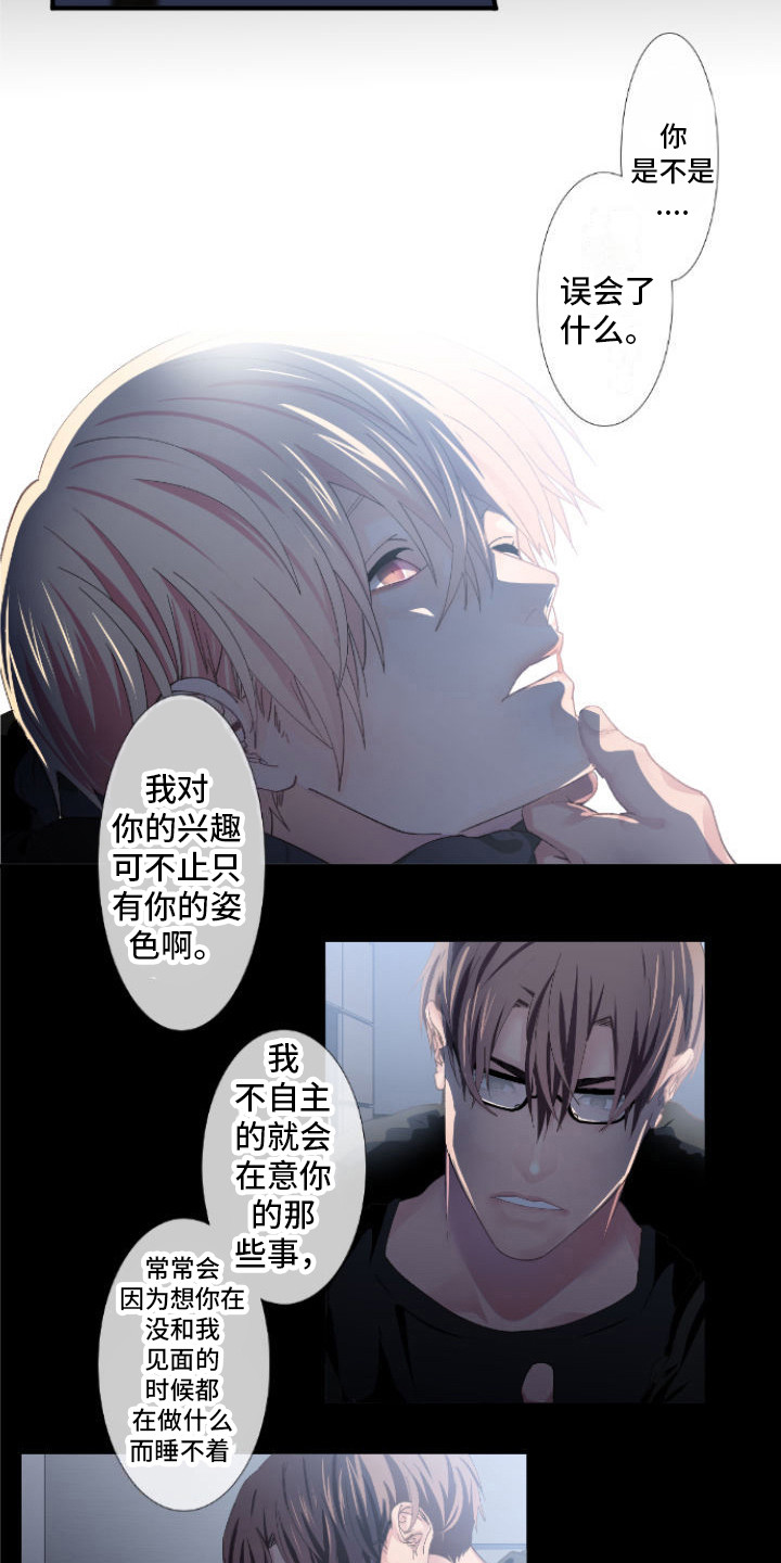 牙疼患者漫画,第18话2图