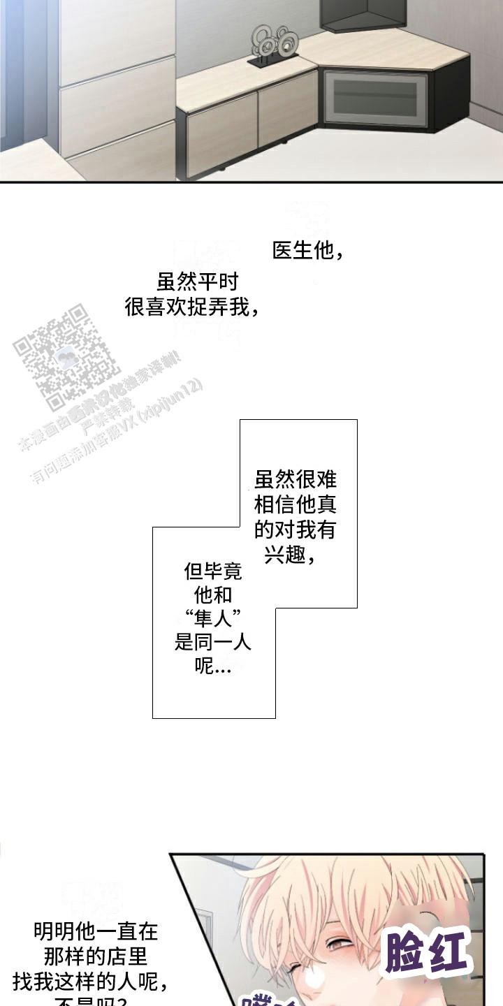 牙疼患者漫画,第8话1图