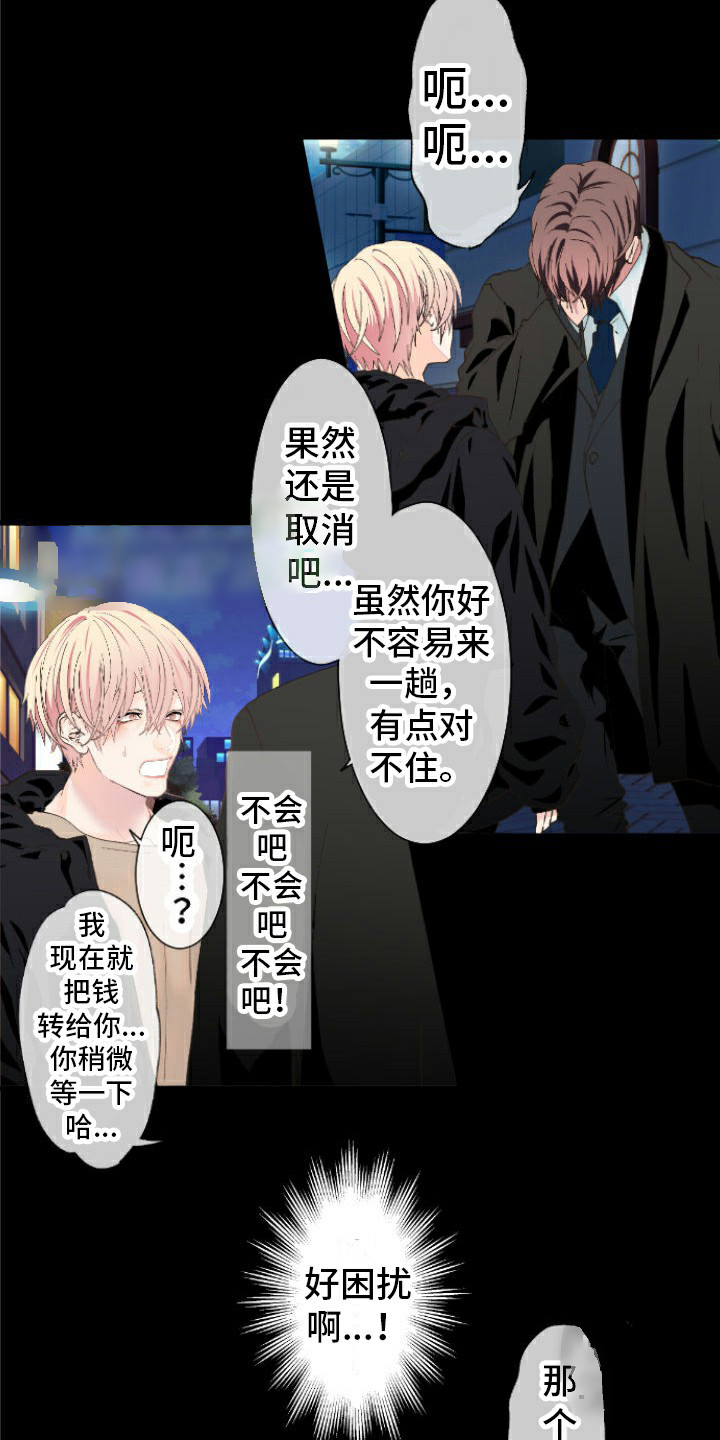 牙疼患者漫画,第3话1图