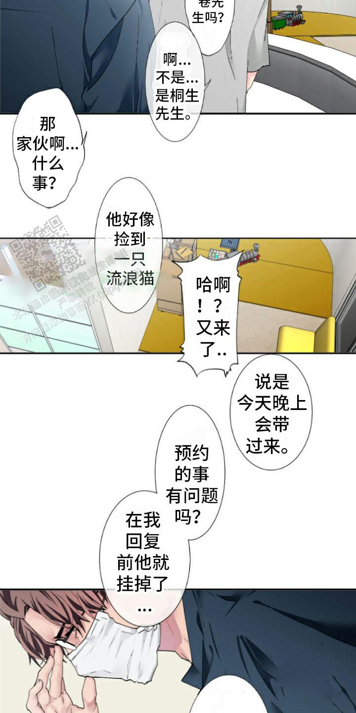 牙疼患者漫画,第13话2图
