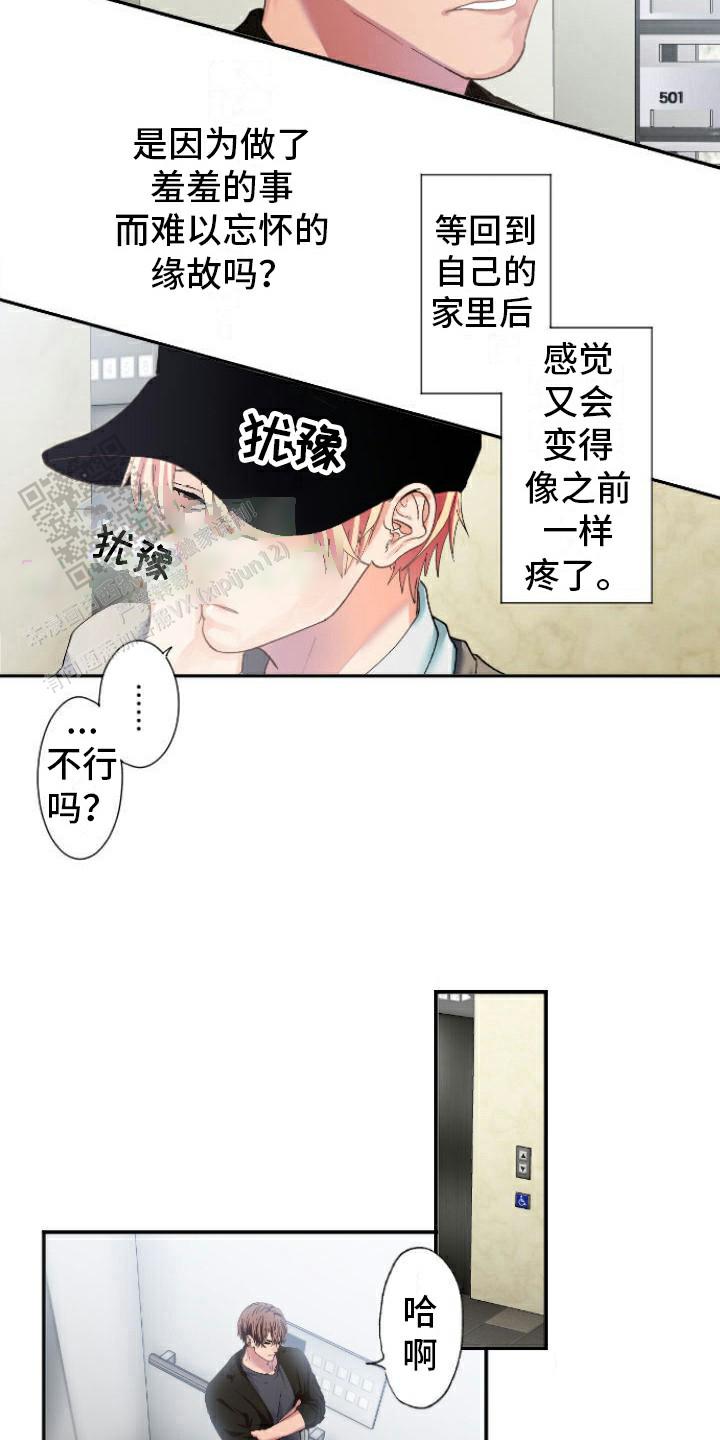 牙疼患者漫画,第8话2图