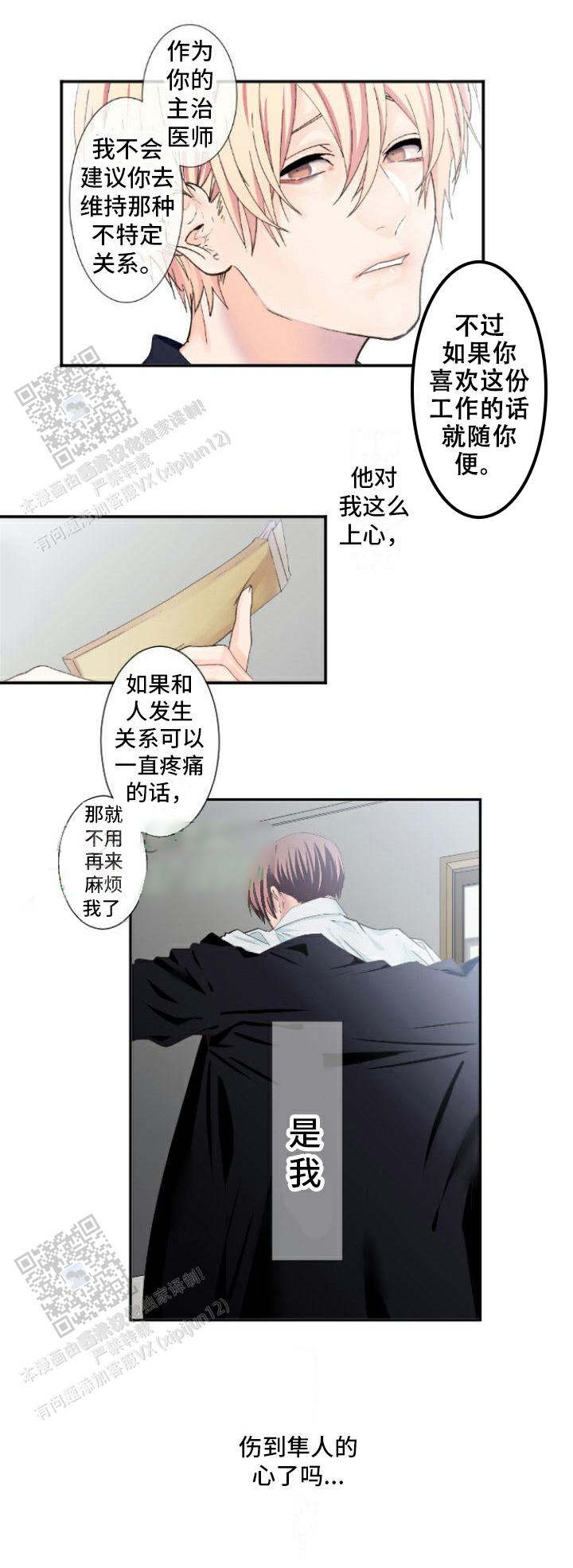 牙疼患者漫画,第11话1图
