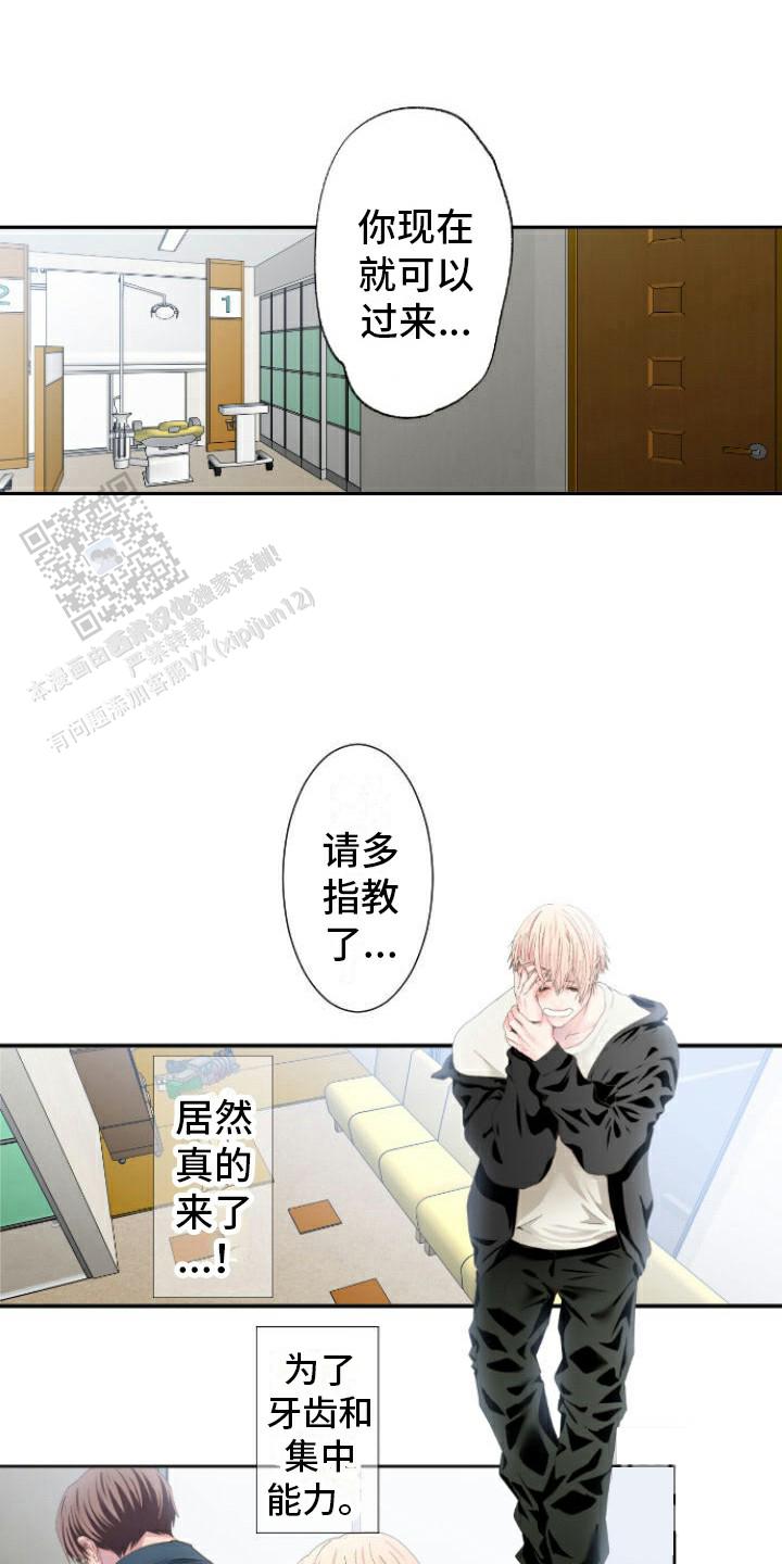 牙疼患者漫画,第14话1图