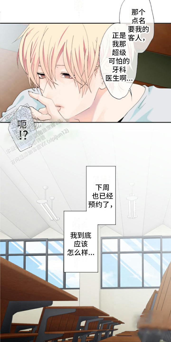 牙疼患者漫画,第5话2图