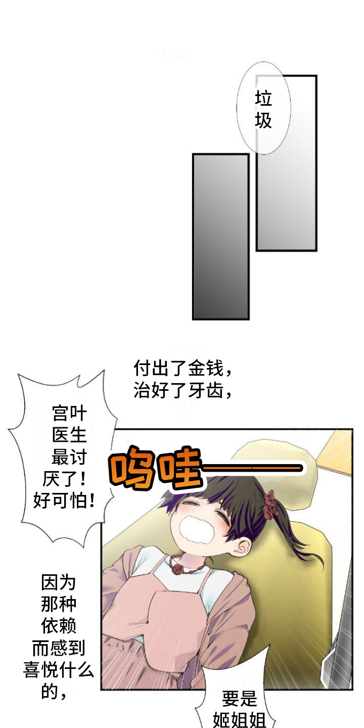 牙疼患者漫画,第17话1图