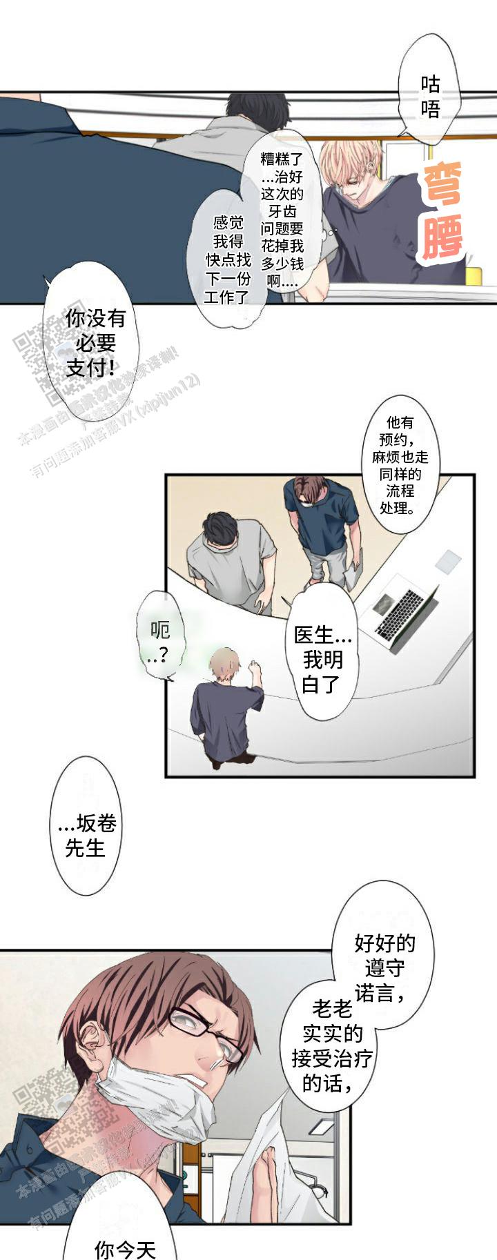 牙疼患者漫画,第6话1图