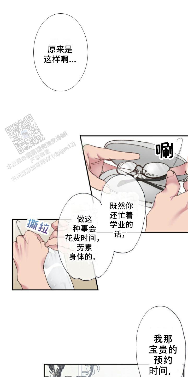 牙疼患者漫画,第5话1图