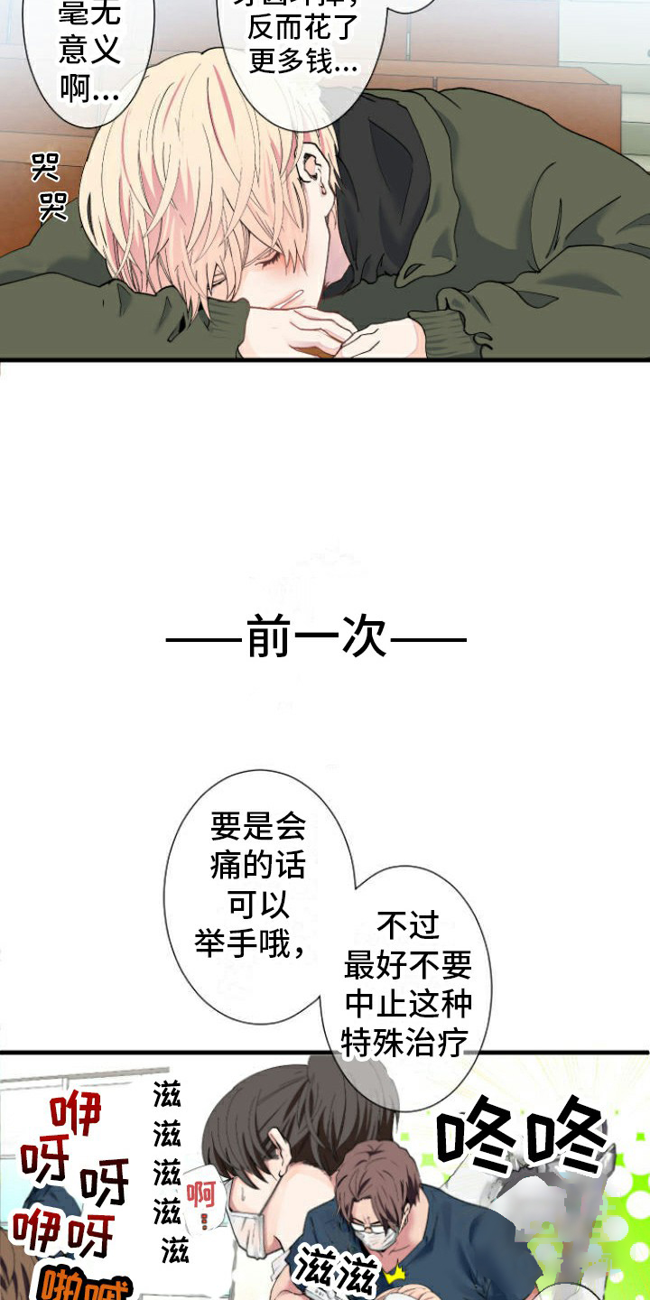 牙疼患者漫画,第1话2图
