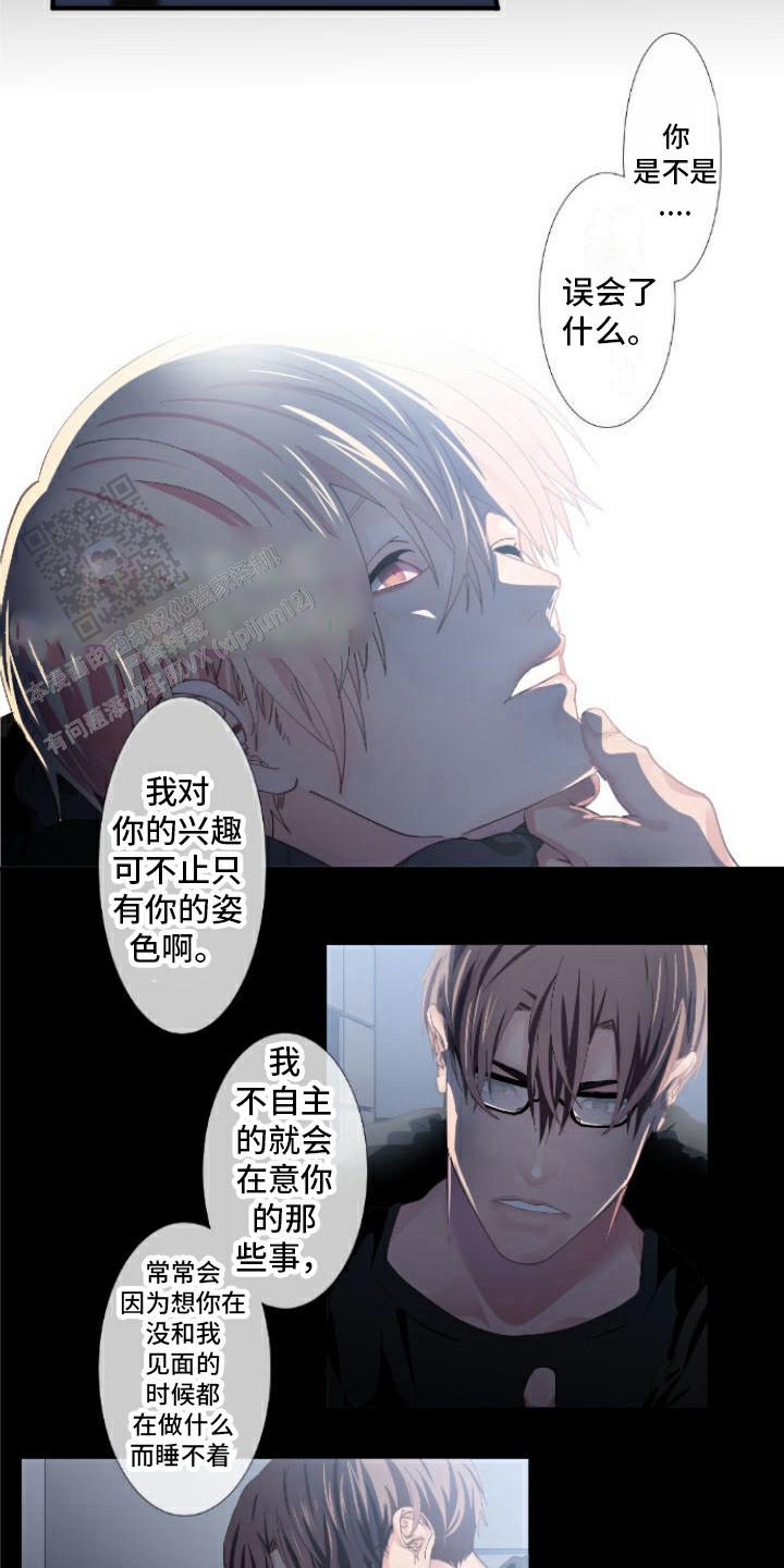 牙疼患者漫画,第16话2图