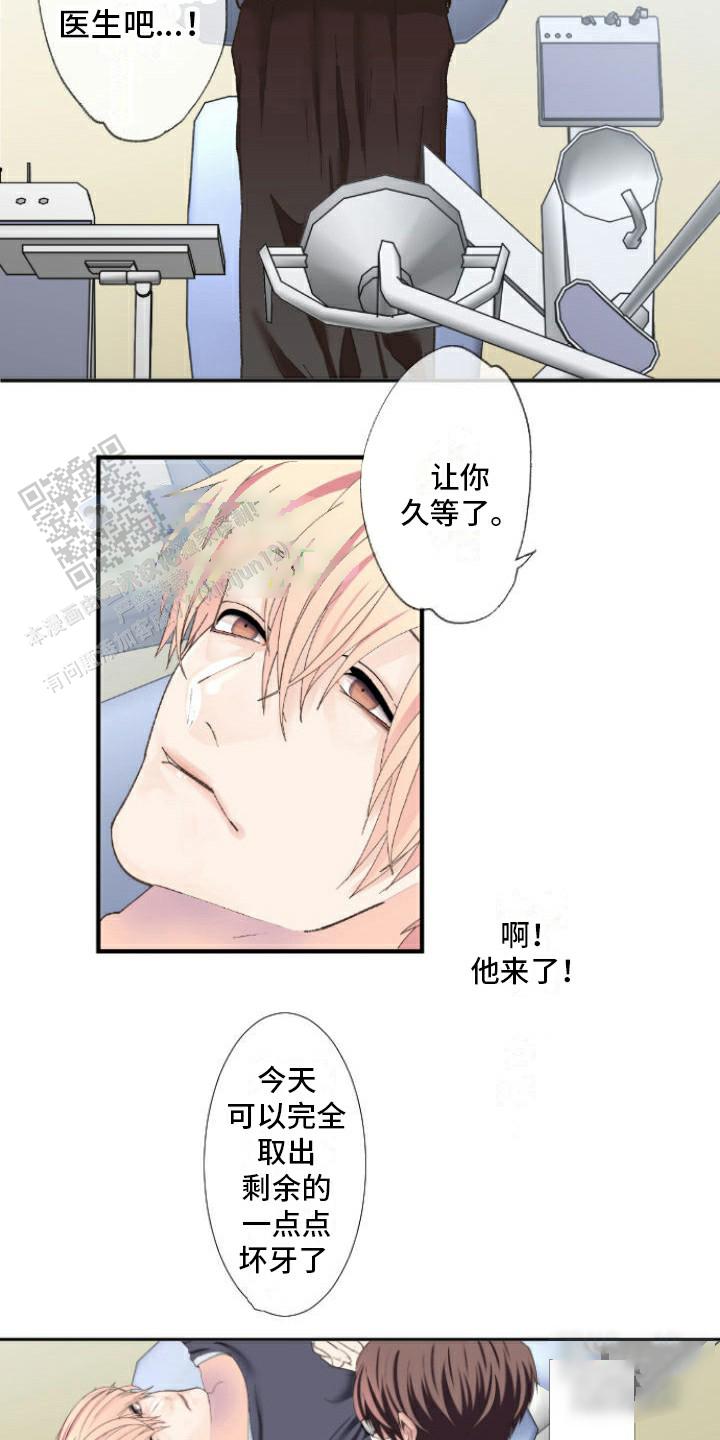 牙疼患者漫画,第5话2图