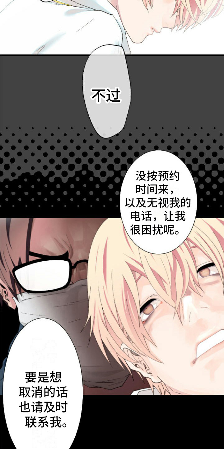 牙疼患者漫画,第2话2图