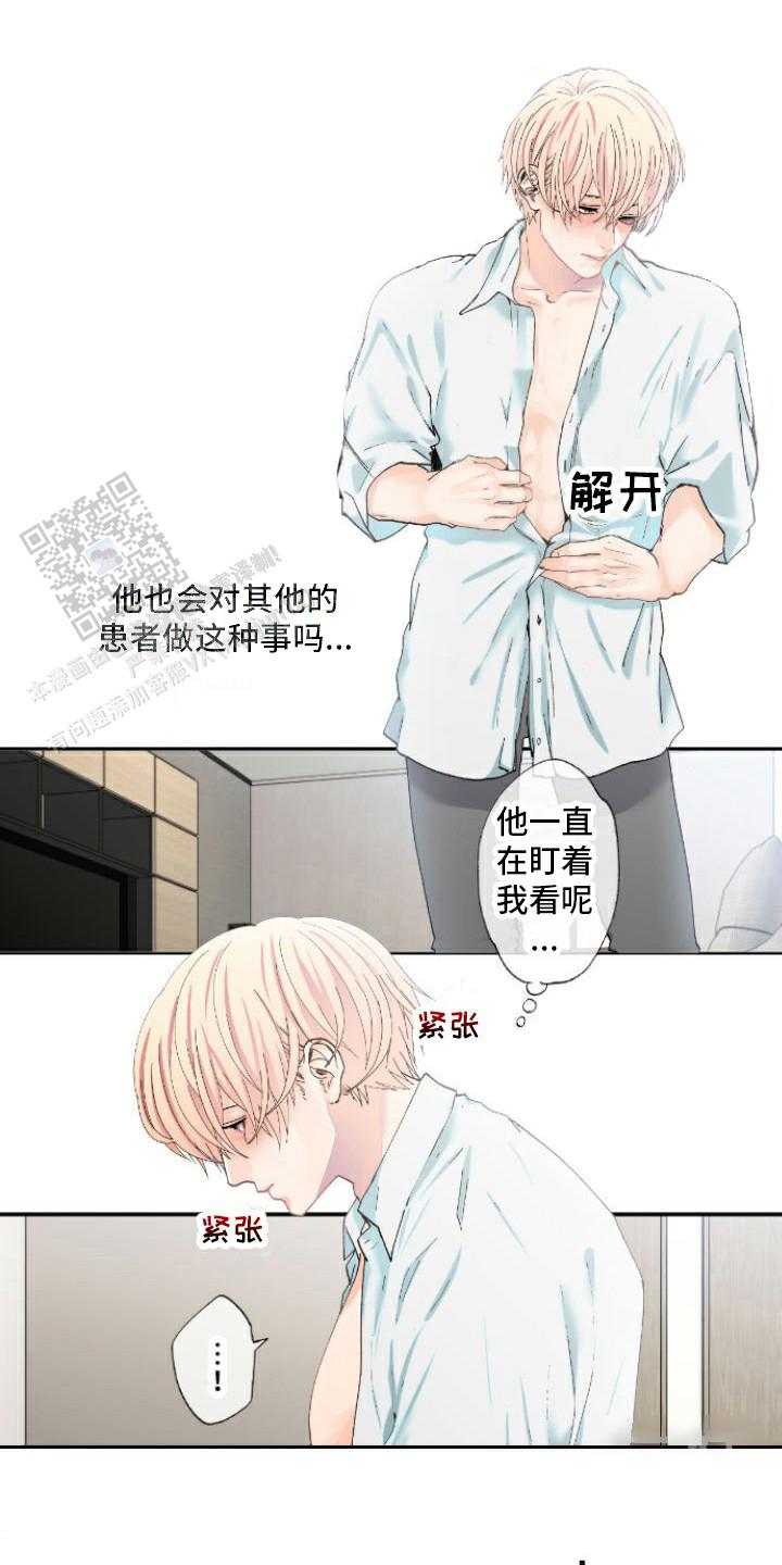 牙疼患者漫画,第9话1图