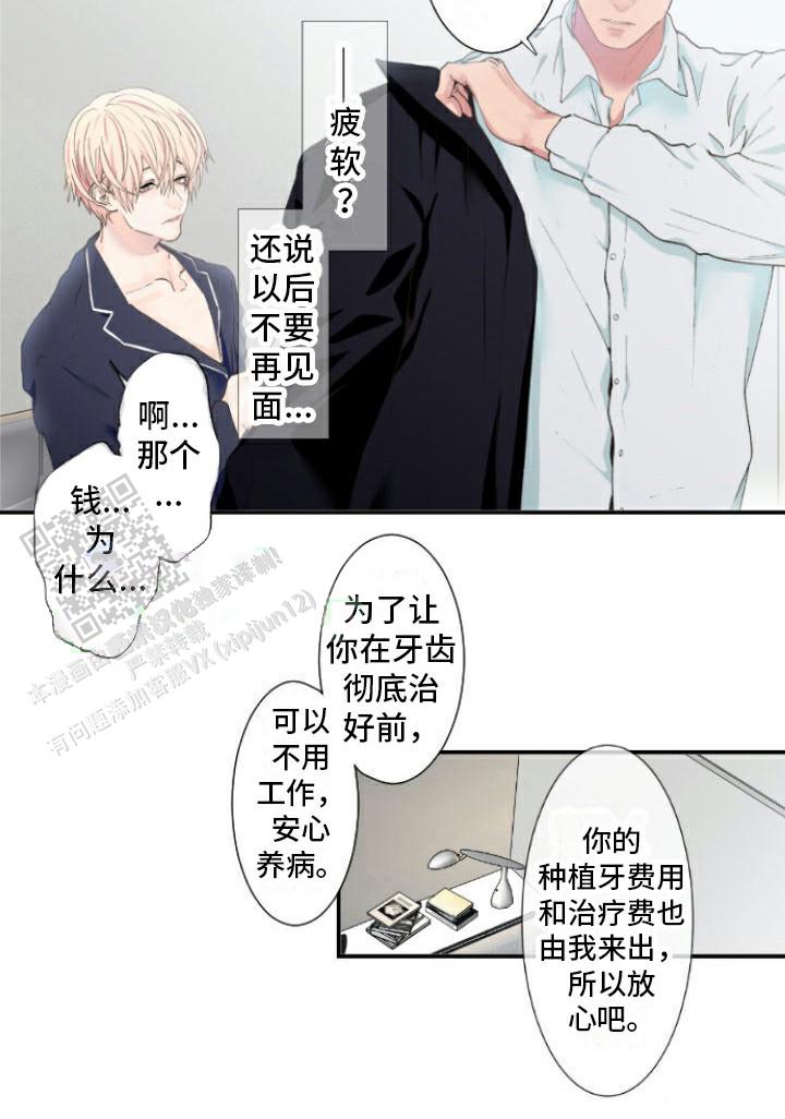 牙疼患者漫画,第11话2图