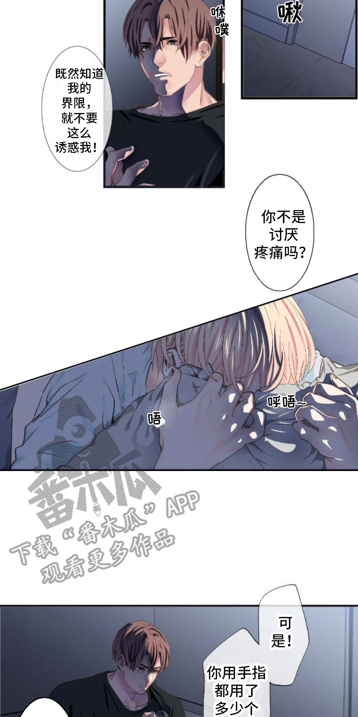 牙疼患者漫画,第19话2图