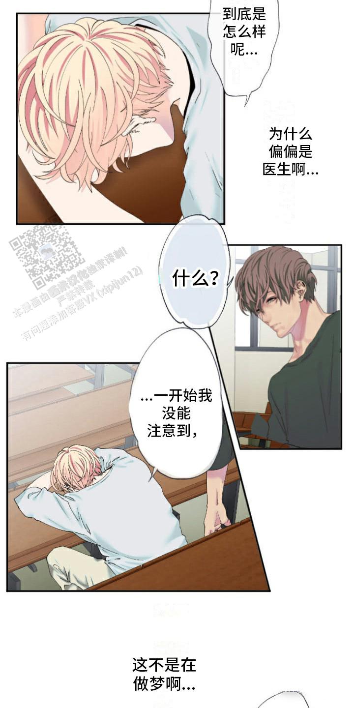 牙疼患者漫画,第5话1图