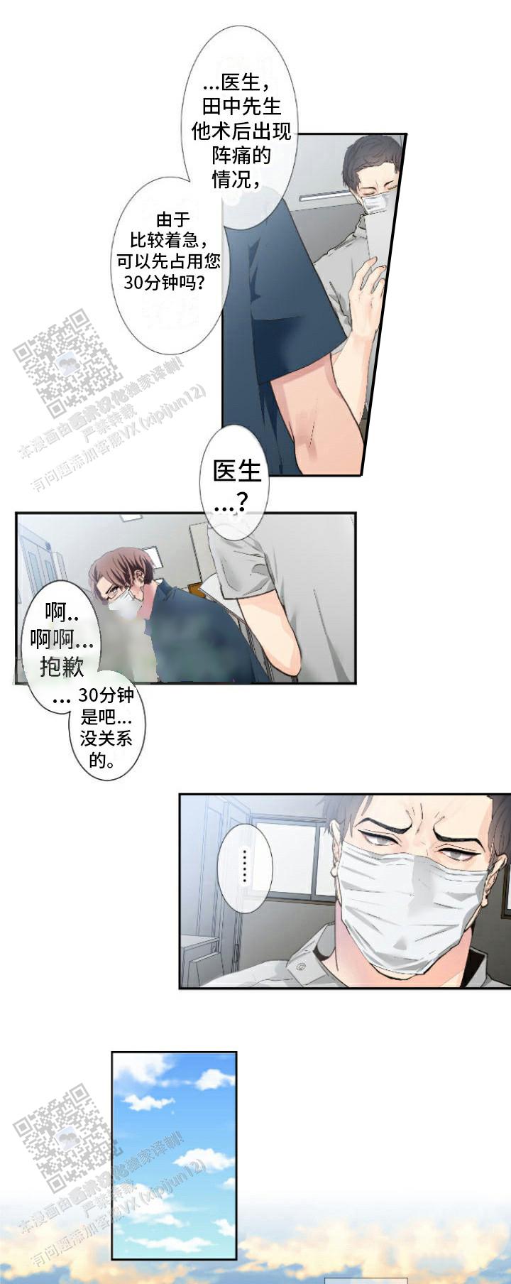 牙疼患者漫画,第15话1图