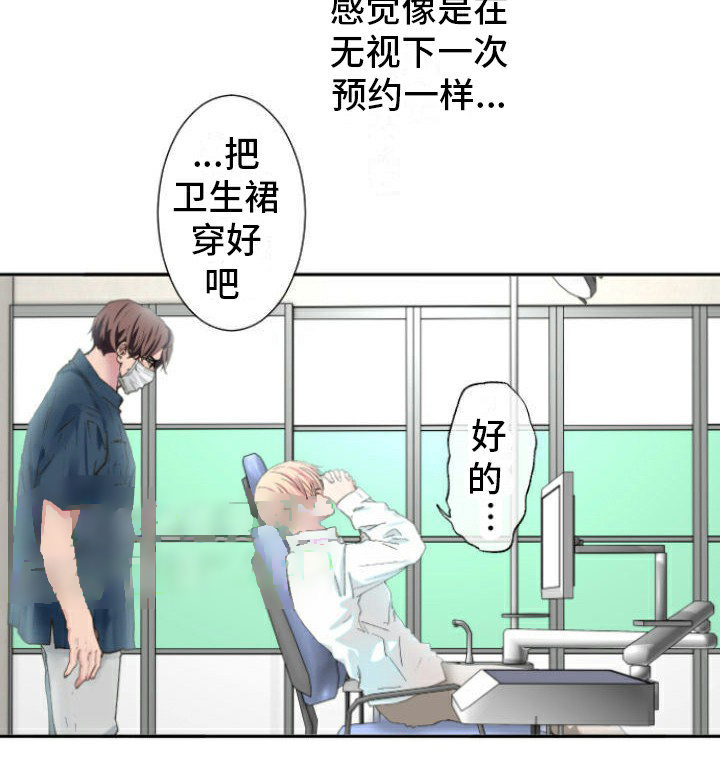 牙疼患者漫画,第2话2图