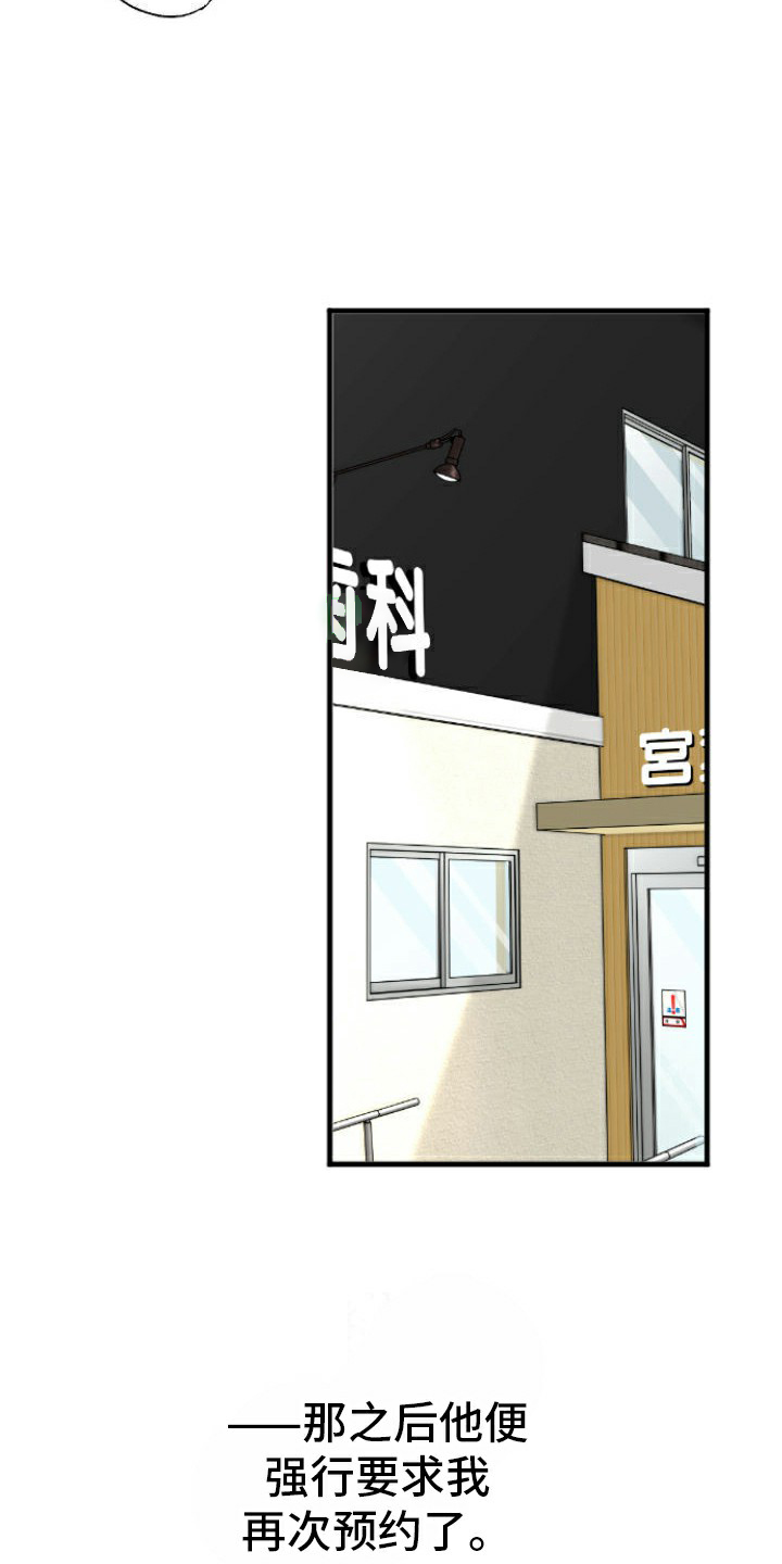 牙疼患者漫画,第1话1图