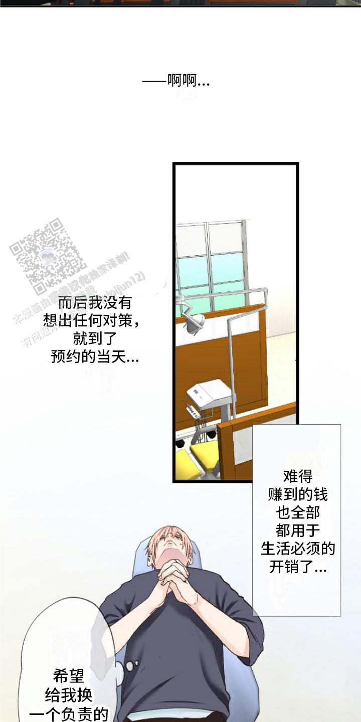 牙疼患者漫画,第5话1图