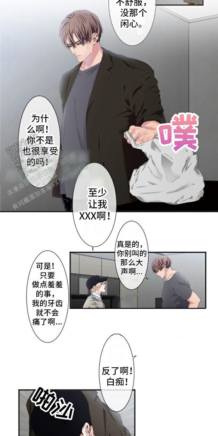 牙疼患者漫画,第8话1图