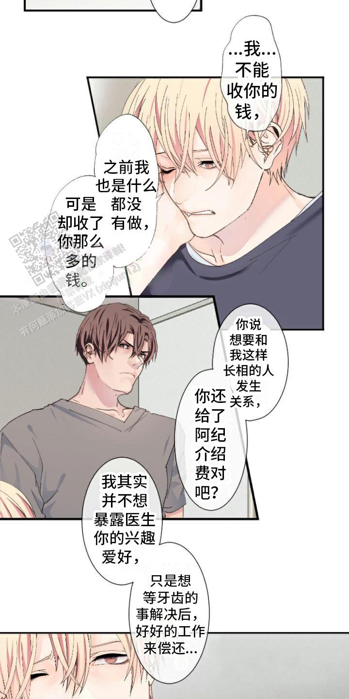 牙疼患者漫画,第6话1图