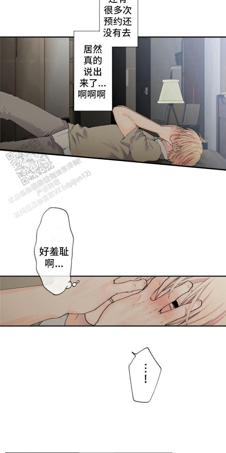 牙疼患者漫画,第9话1图