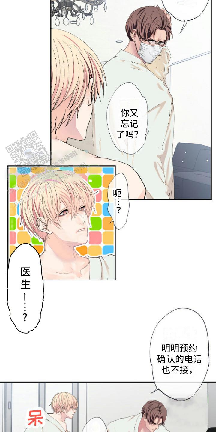 牙疼患者漫画,第5话2图