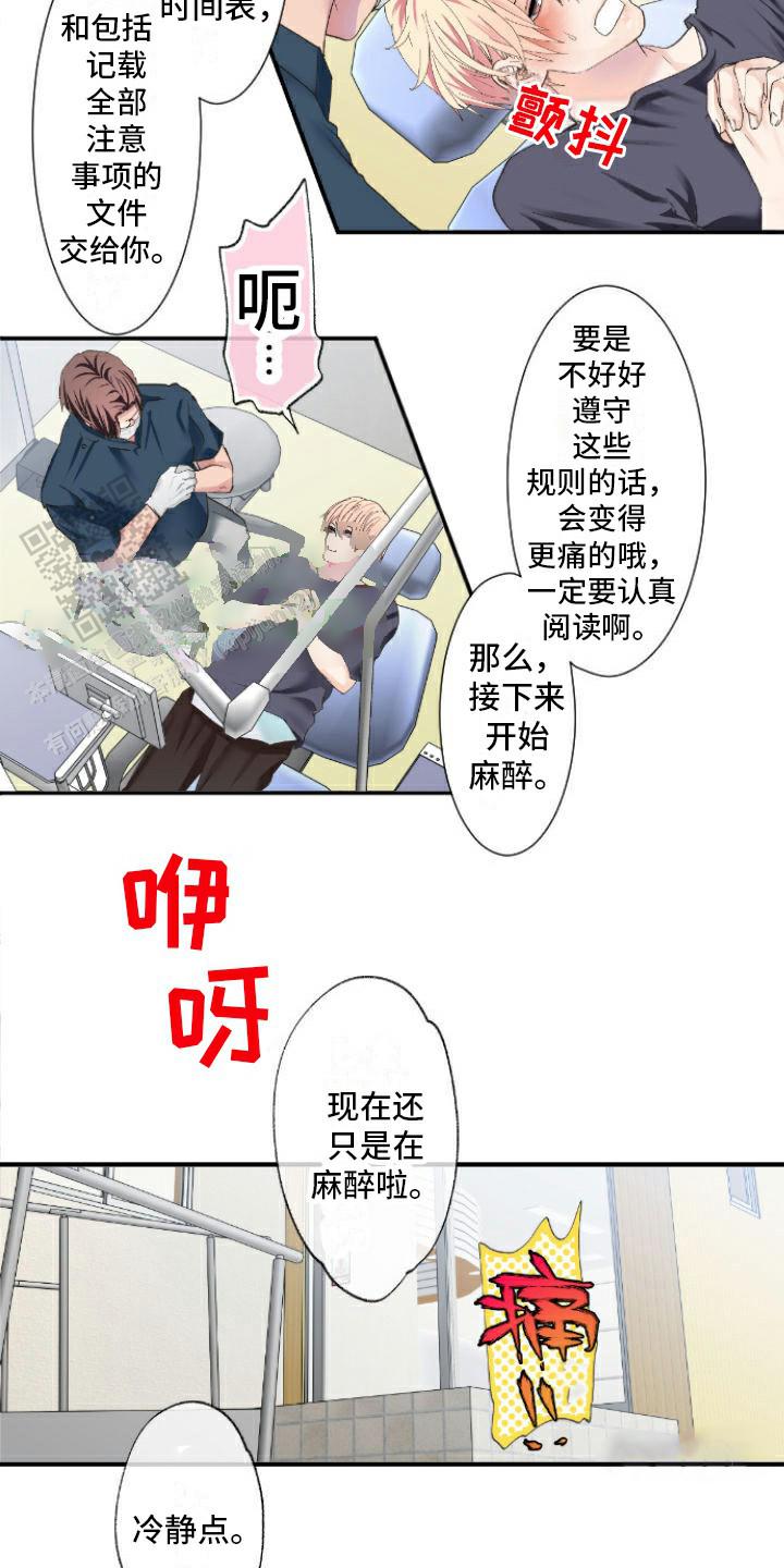 牙疼患者漫画,第6话1图