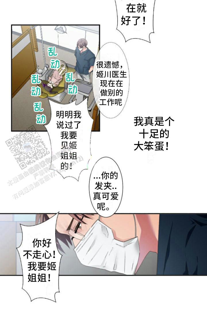 牙疼患者漫画,第15话2图