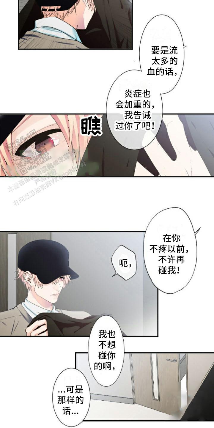 牙疼患者漫画,第8话2图