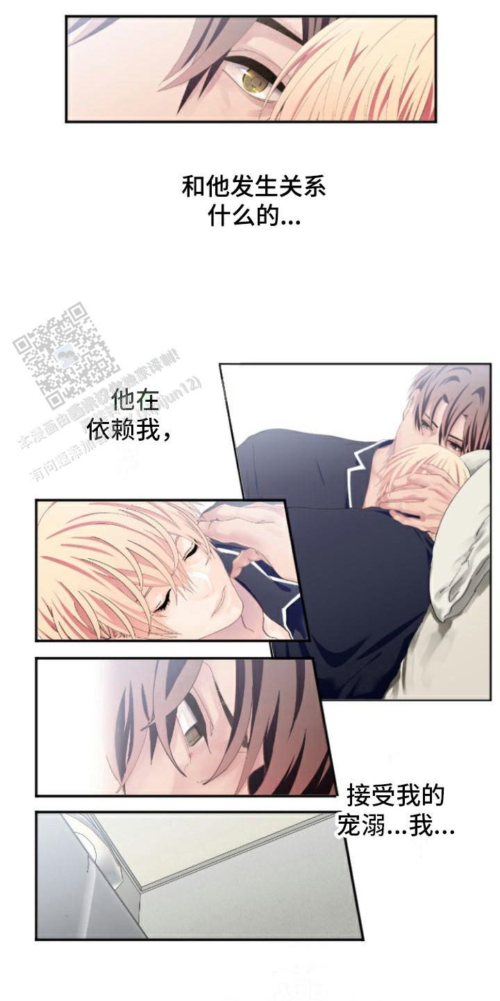 牙疼患者漫画,第14话2图