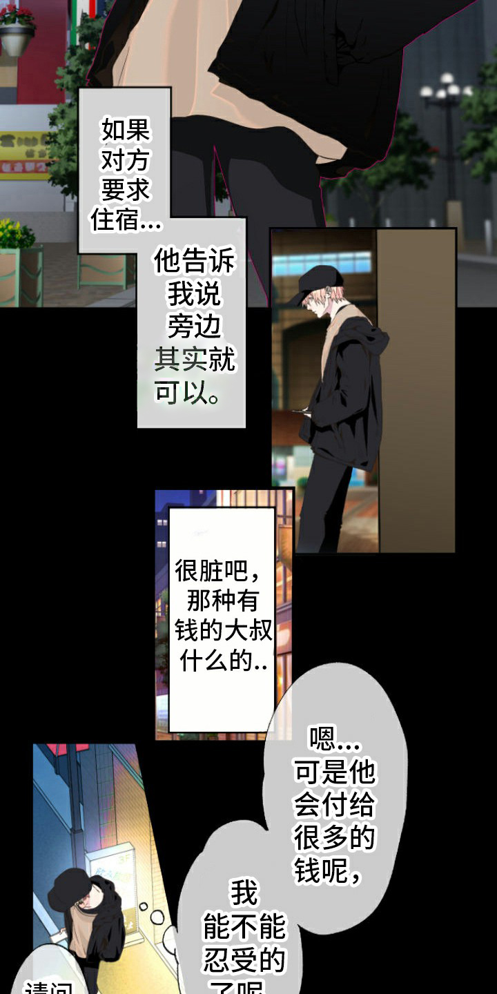 牙疼患者漫画,第3话2图