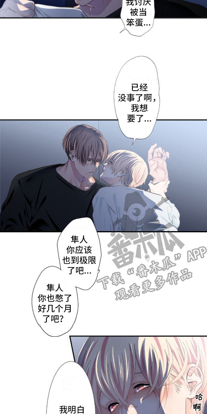 牙疼患者漫画,第19话2图