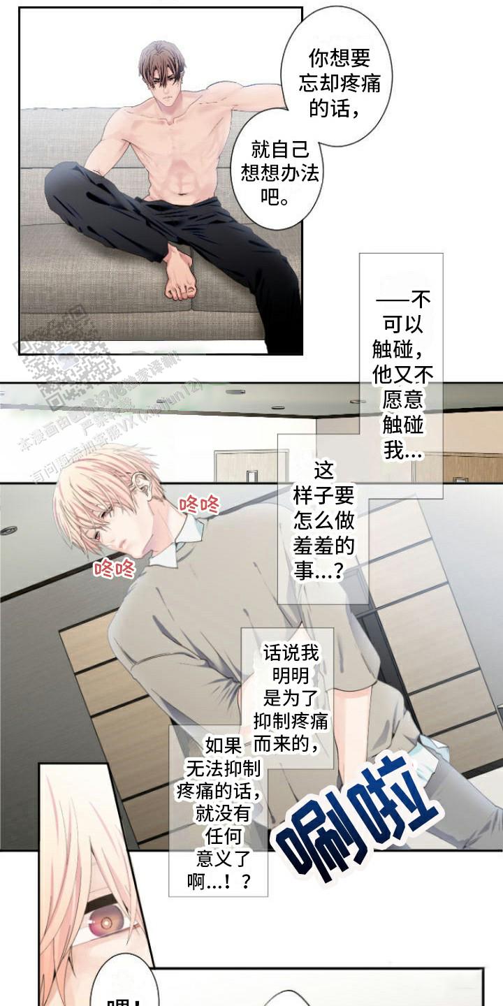 牙疼患者漫画,第8话1图