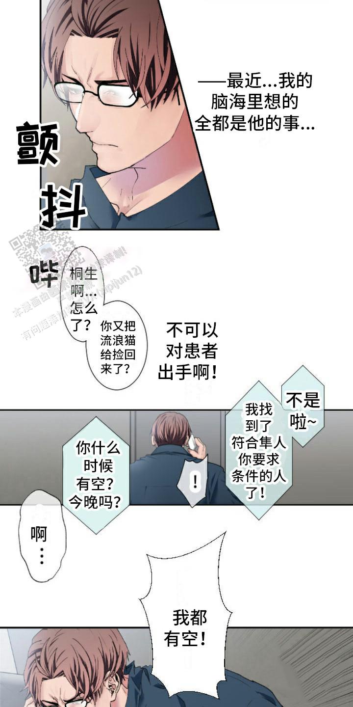 牙疼患者漫画,第14话1图