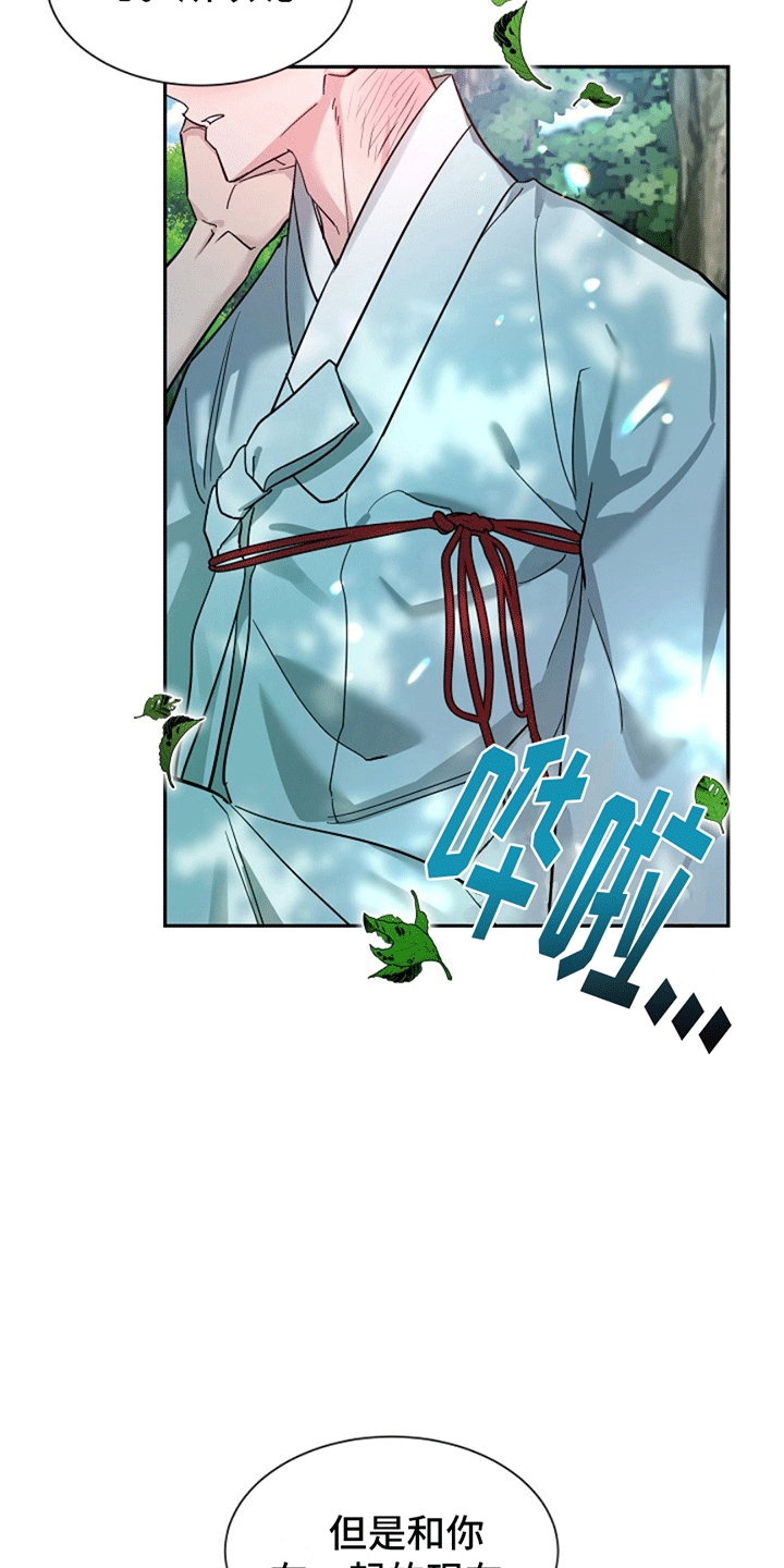 双铃传青绿恋歌漫画,第15话1图
