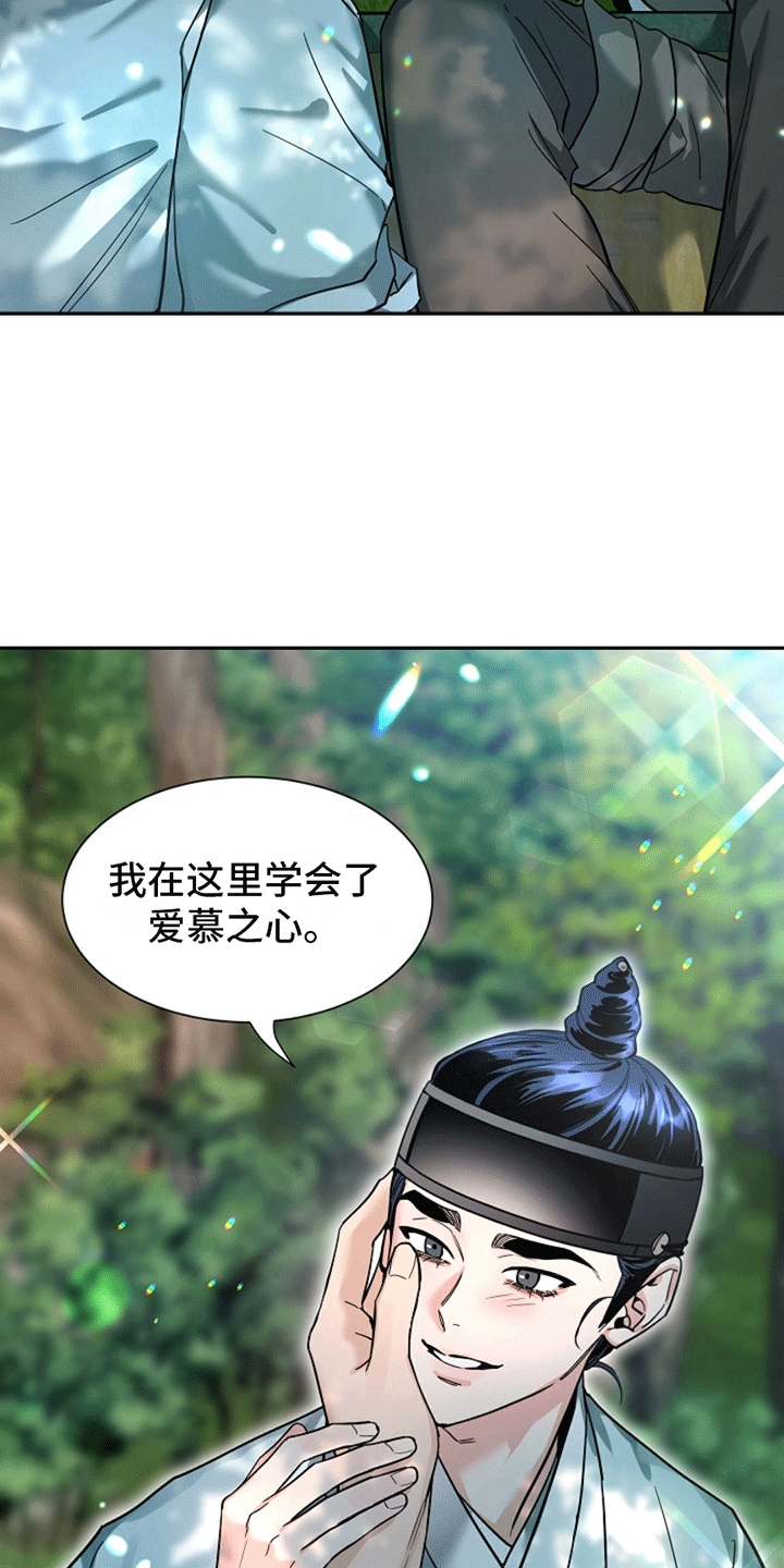 双铃传青绿恋歌漫画,第15话2图