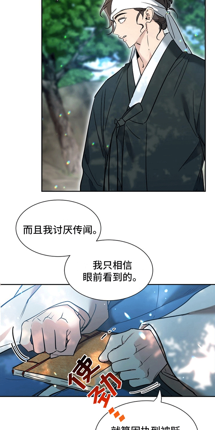 双铃传青绿恋歌漫画,第6话1图