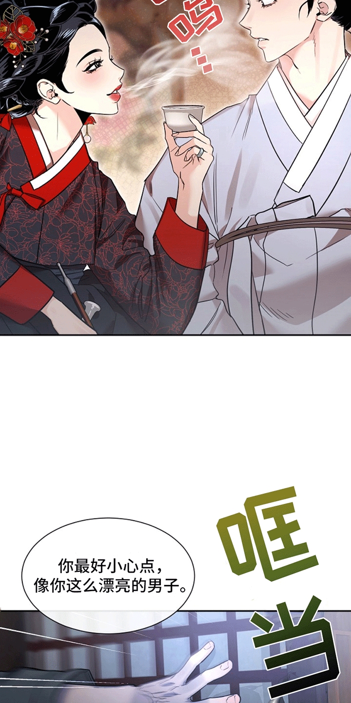 双铃传青绿恋歌漫画,第3话1图