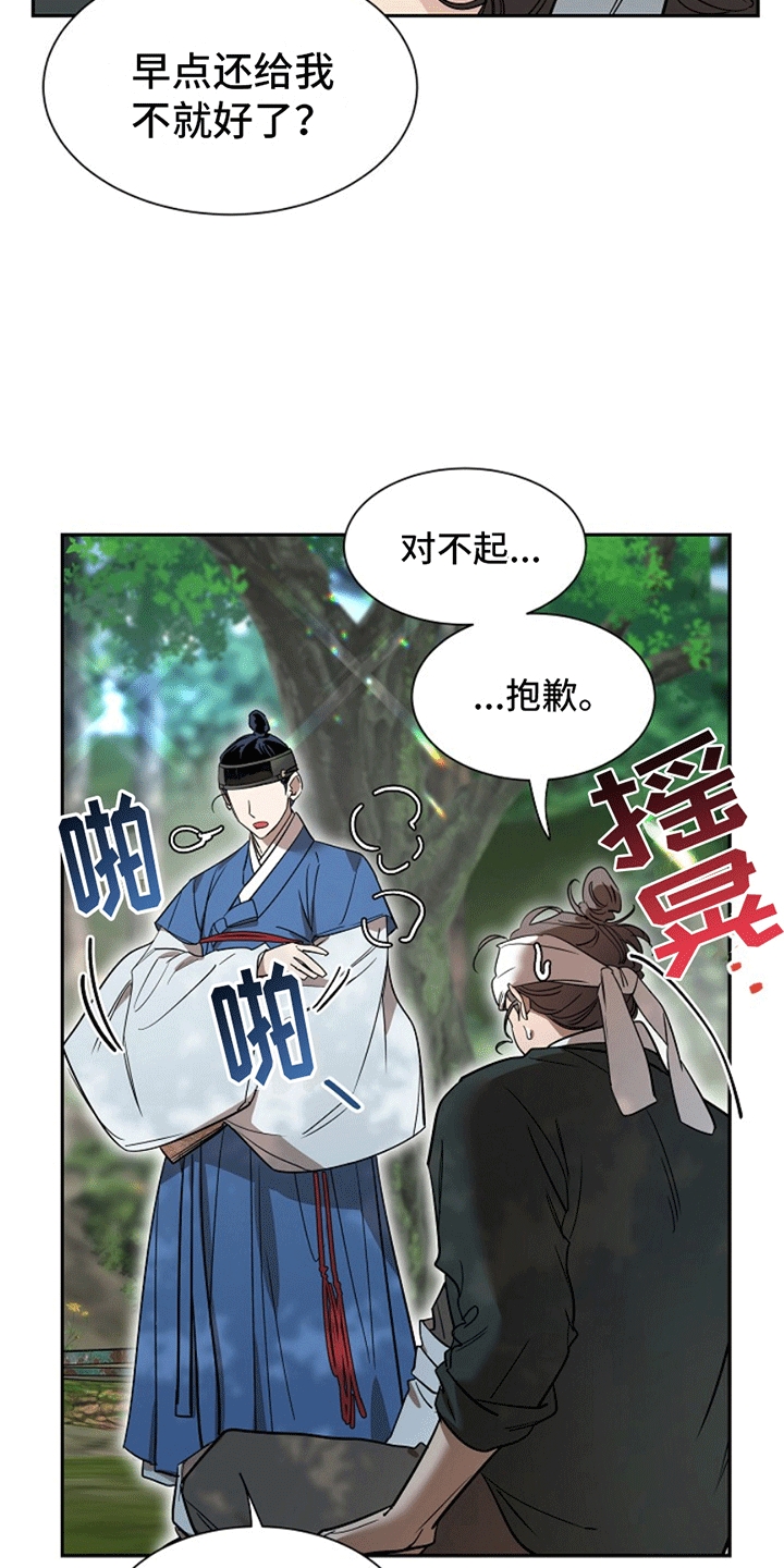 双铃传青绿恋歌漫画,第7话1图