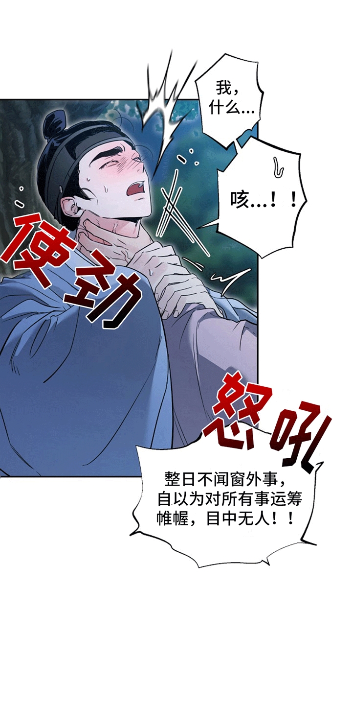 双铃传青绿恋歌漫画,第3话2图