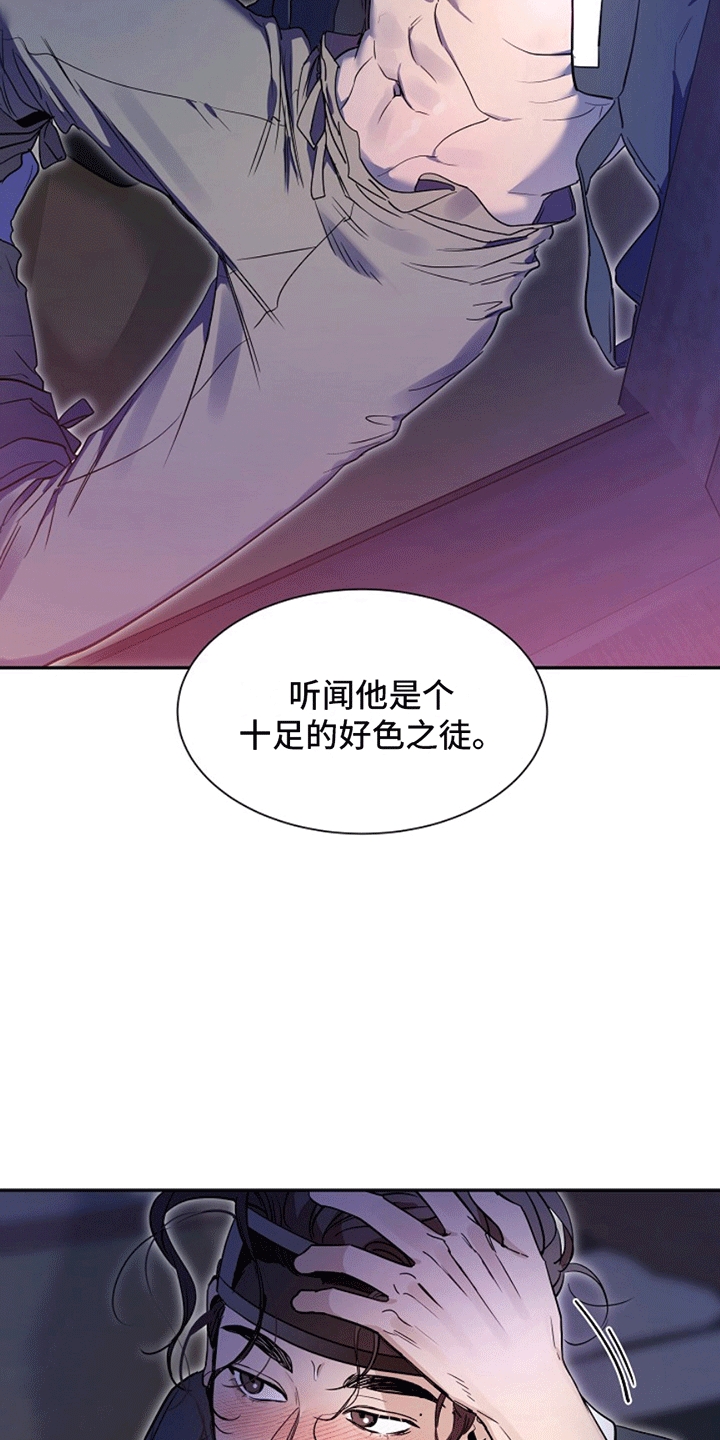 双铃传青绿恋歌漫画,第3话1图