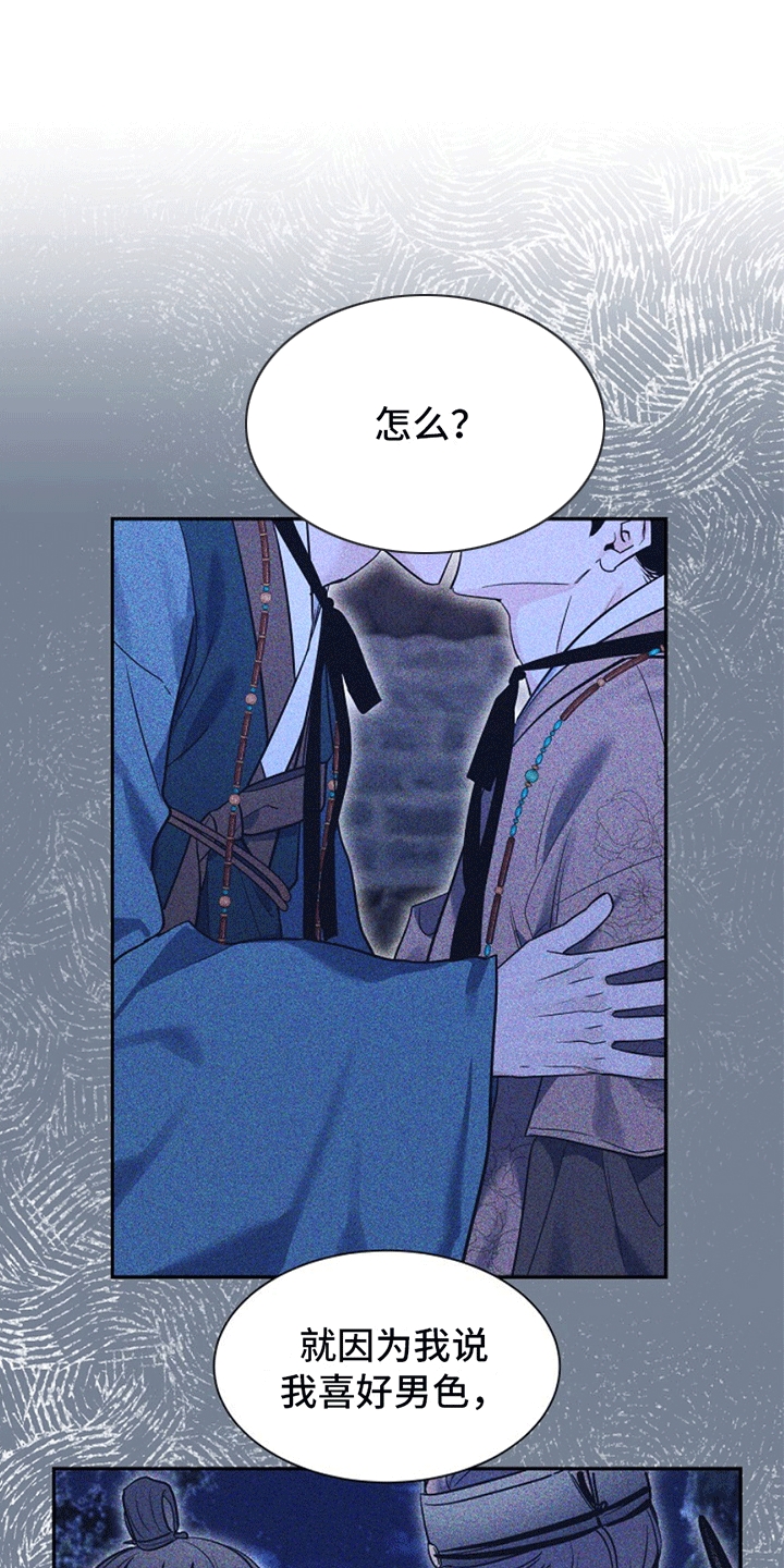 双铃传青绿恋歌漫画,第9话1图
