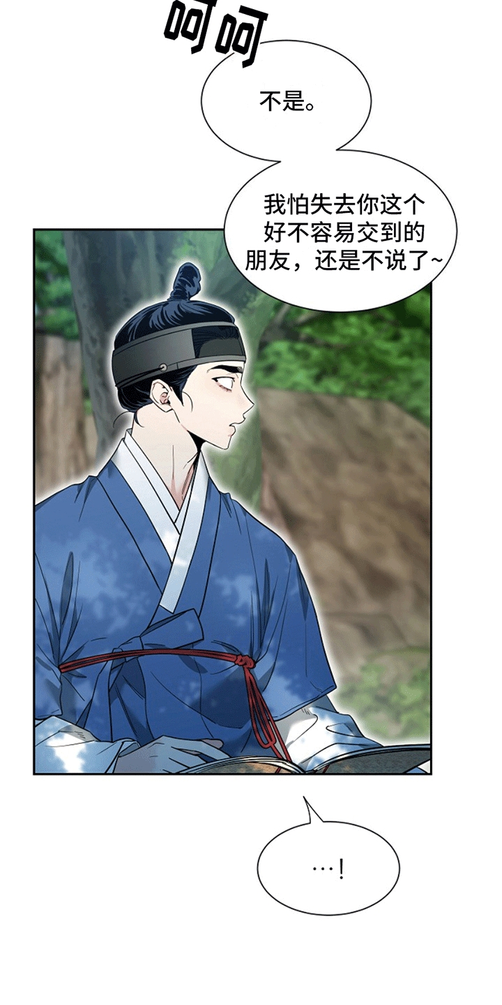 双铃传青绿恋歌漫画,第6话2图