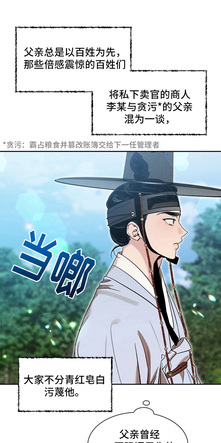 双铃传青绿恋歌漫画,第2话2图