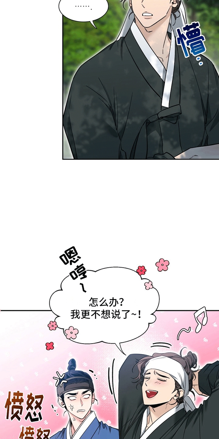 双铃传青绿恋歌漫画,第6话1图